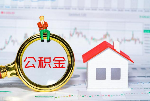 松山湖管委会离职公积金提取需要什么手续？